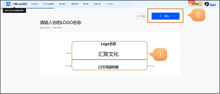在线生成logo步骤3