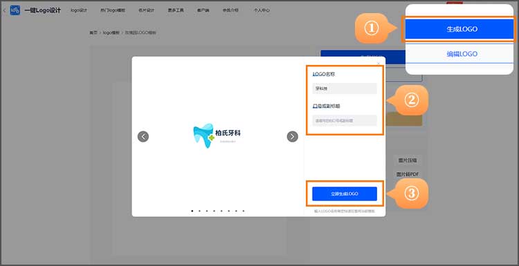 使用热门logo模板3