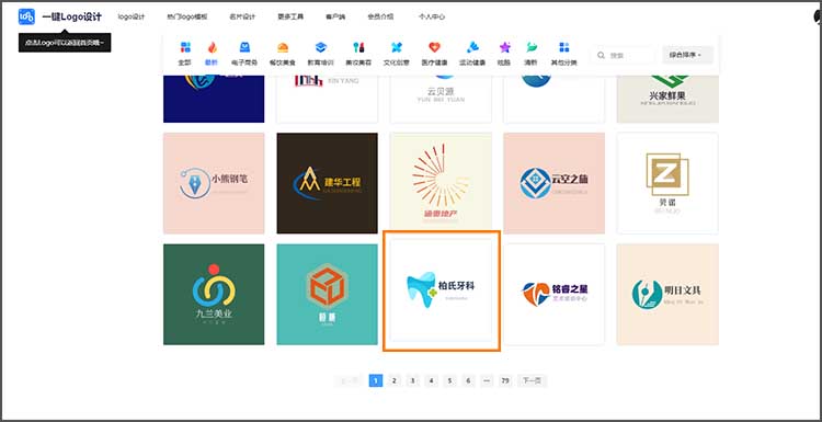 牙科logo快速生成步骤2