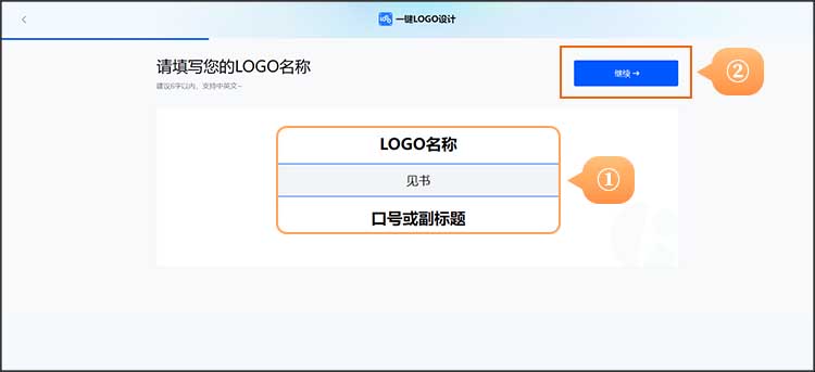 在线logo设计使用步骤3