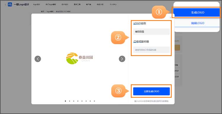 在线logo模板网站使用步骤3