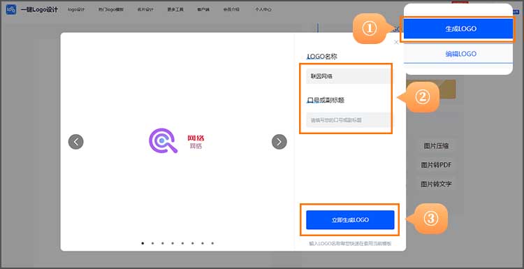 网站logo在线制作步骤3