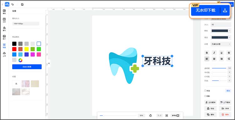 牙科logo快速生成步骤6