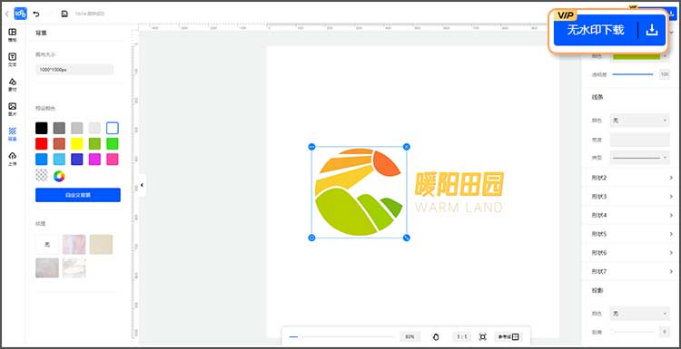 在线logo模板网站使用步骤6