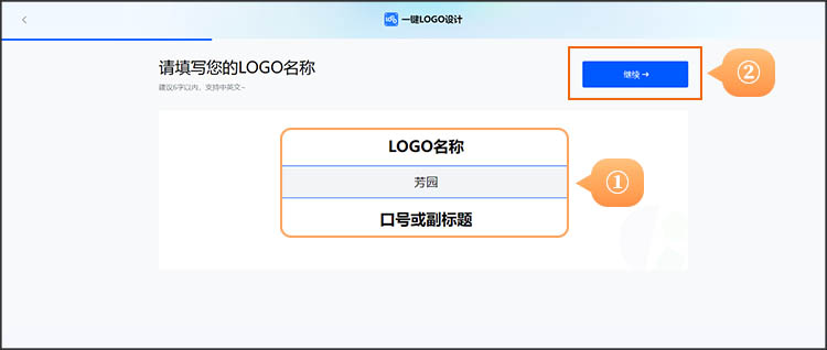 在线制作高清logo图片步骤-输入信息