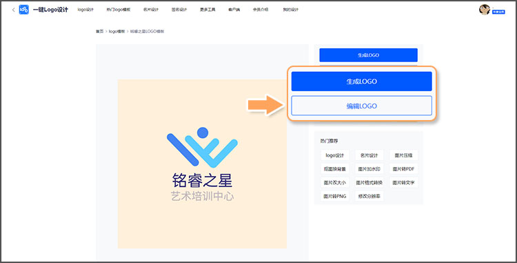 在线设计logo步骤-选择编辑