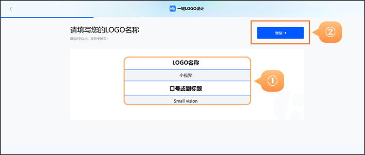 企业logo设计步骤-输入信息