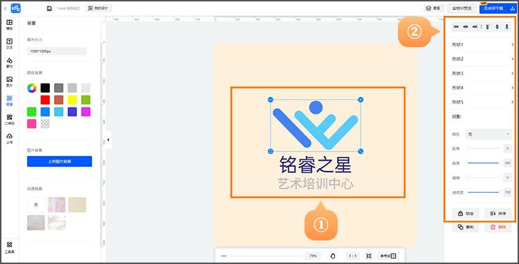 在线设计logo步骤-编辑调整