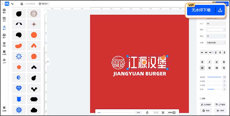 在线快速制作logo步骤5