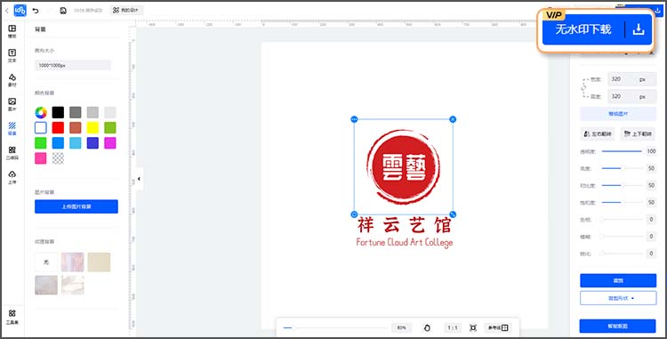 在线设计logo步骤5