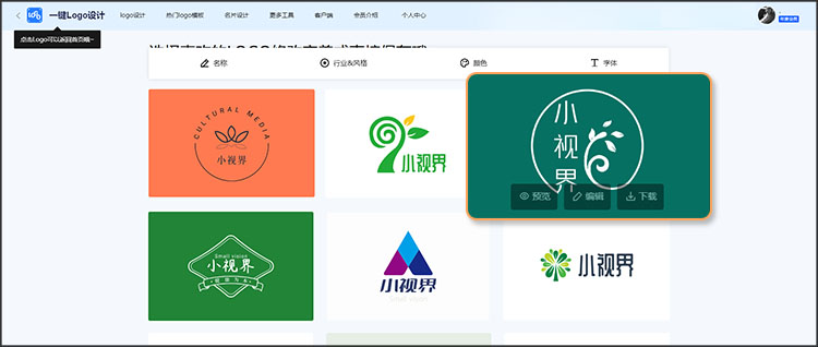 使用网站制作logo步骤-预览保存