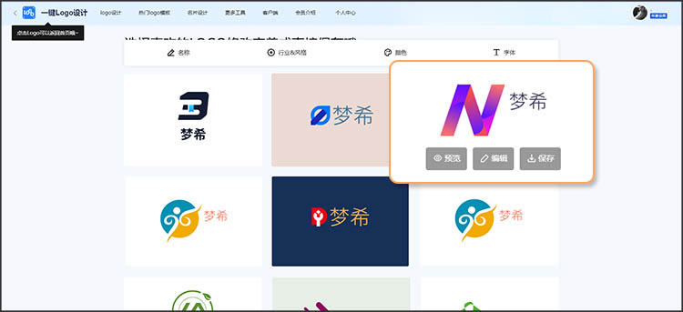 在线logo设计步骤6