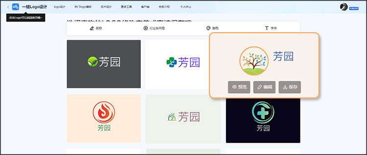 在线制作高清logo图片步骤-下载预览