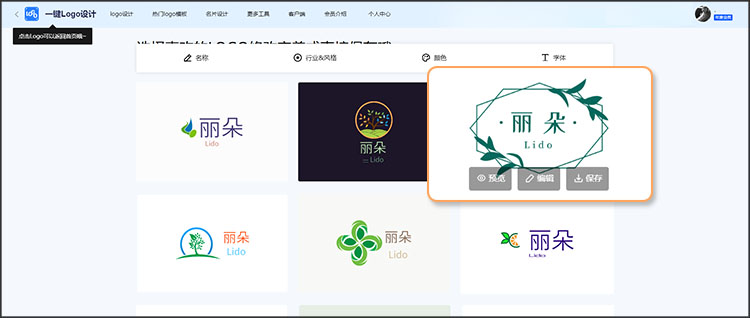 在线设计logo步骤-浏览方案