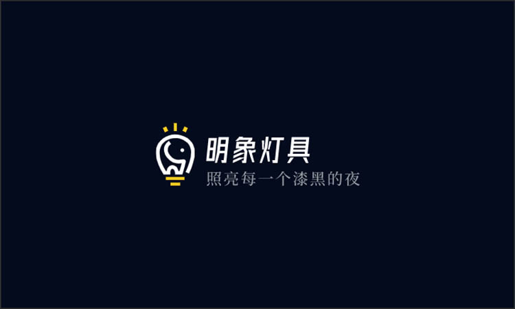 不规则形状明象灯具LOGO