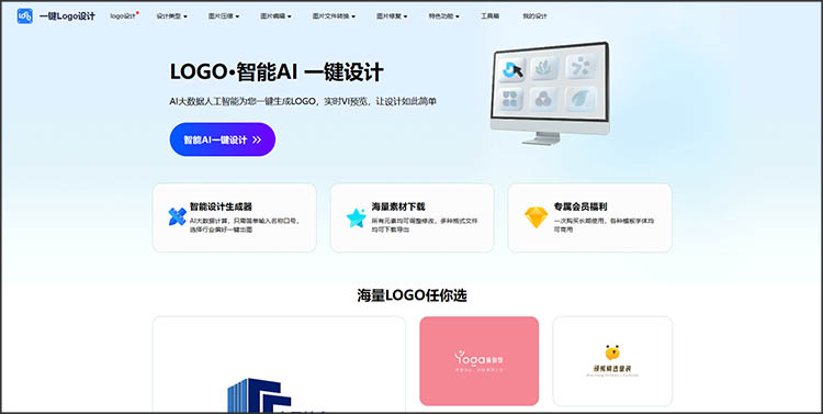 在线商标logo设计工具