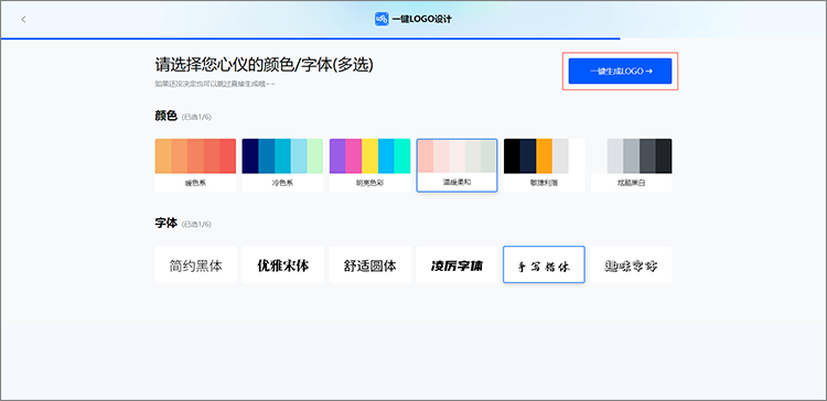 一键生成logo