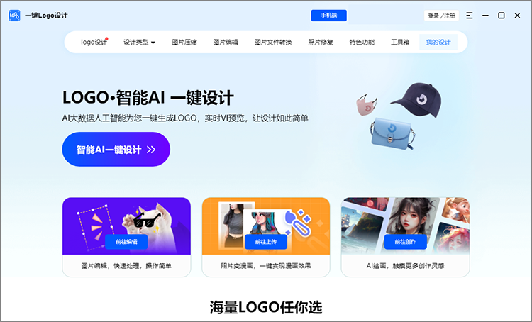 一键Logo设计PC端