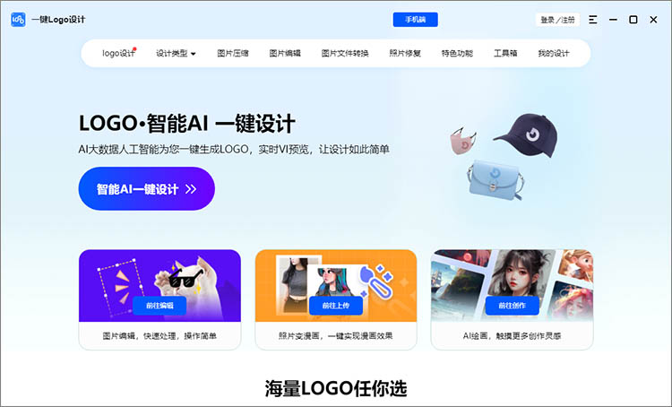 一键Logo设计客户端