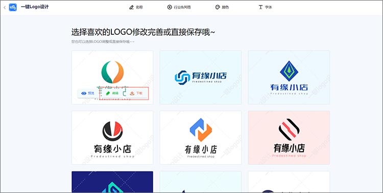 选择logo进行完善或保存