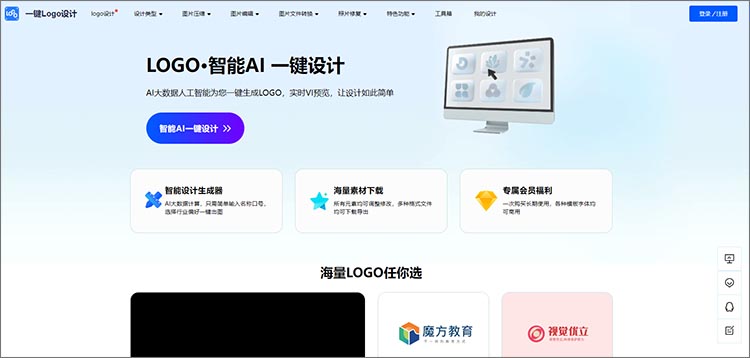 一键Logo设计在线网站