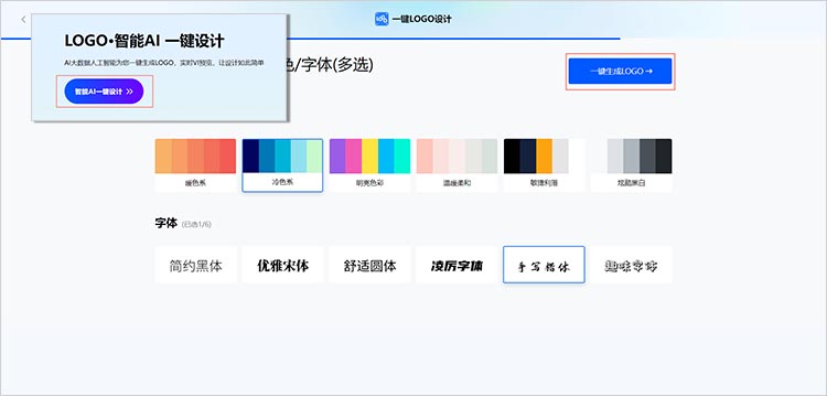 AI一键设计logo