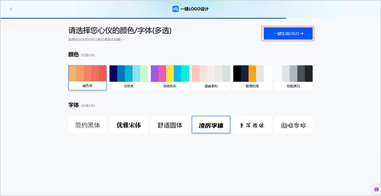 一键生成logo
