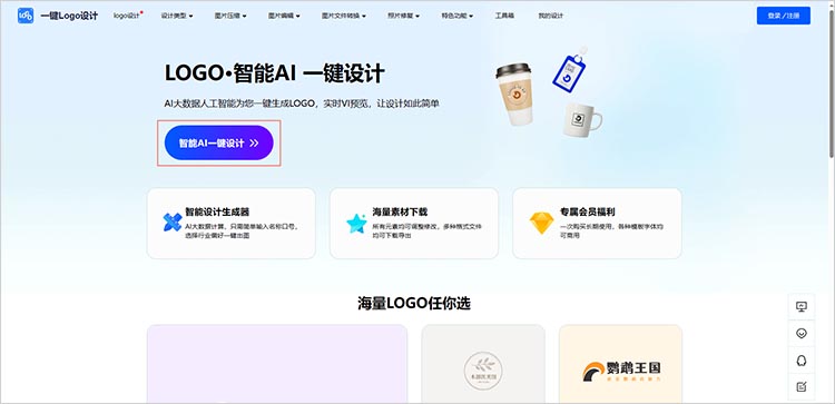 打开logo设计页面